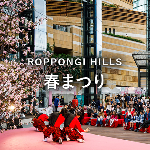 六本木Hills 2024 年春节