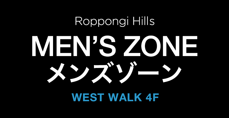 六本木Hills MEN'S ZONE男装区WEST WALK 4F