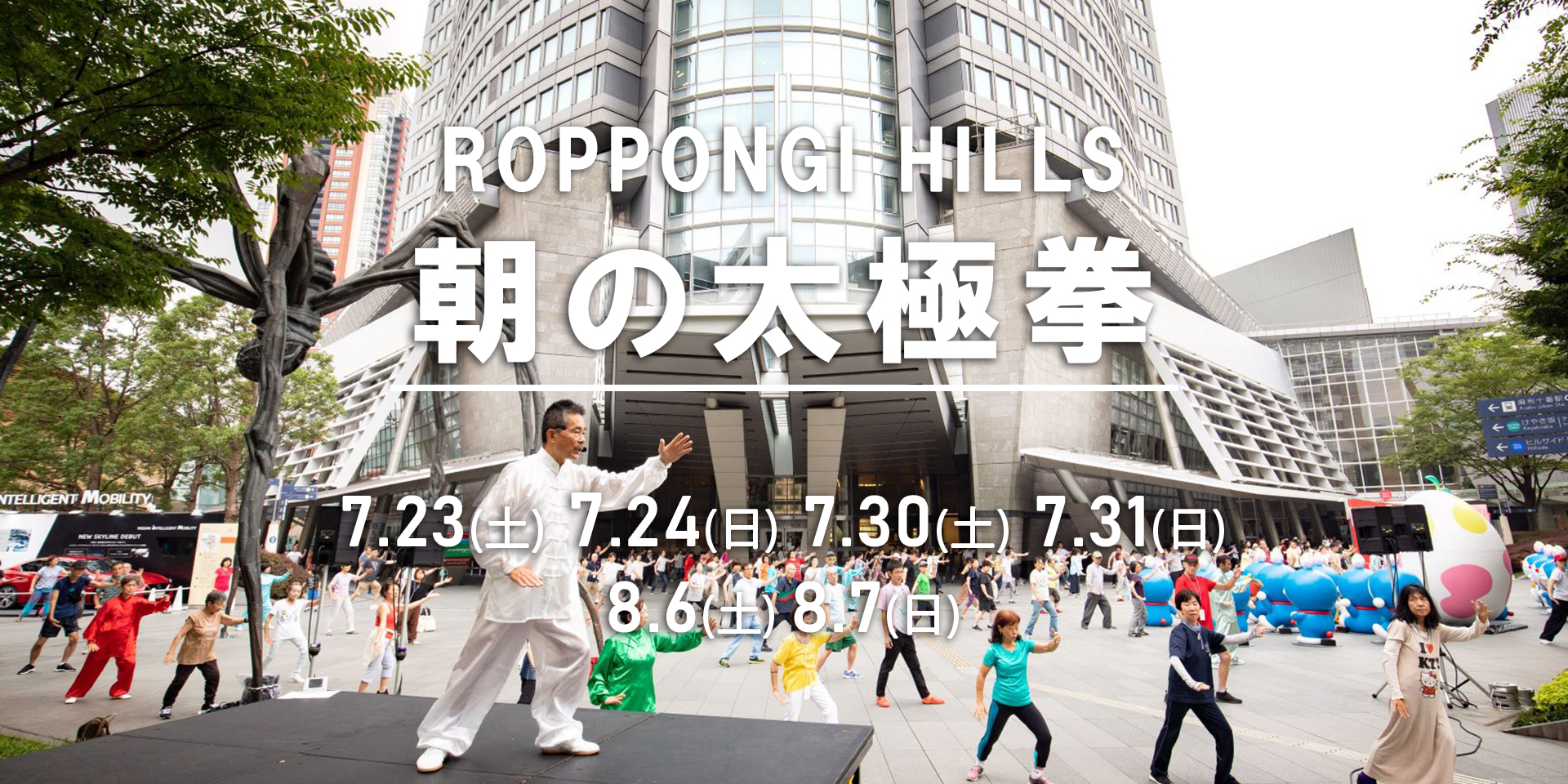 六本木ヒルズ 朝の太極拳 22 六本木ヒルズ Roppongi Hills