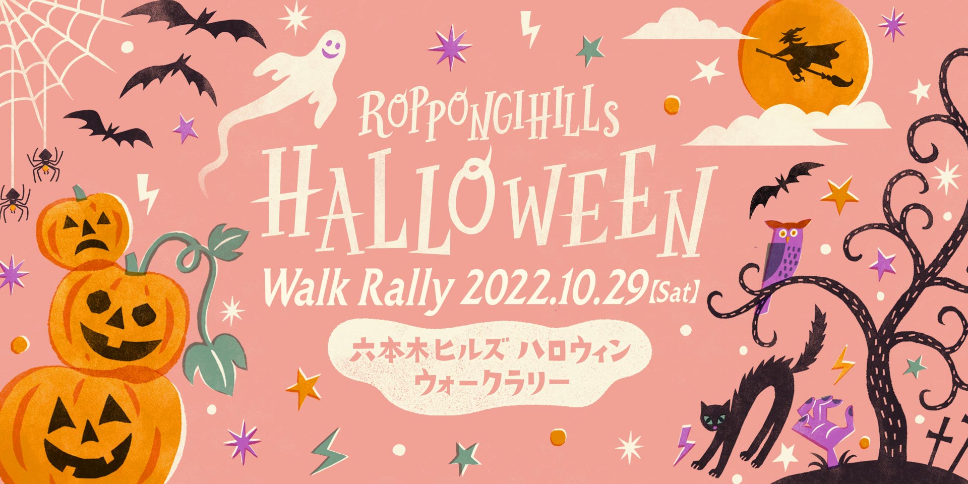 イベント 六本木ヒルズ Roppongi Hills