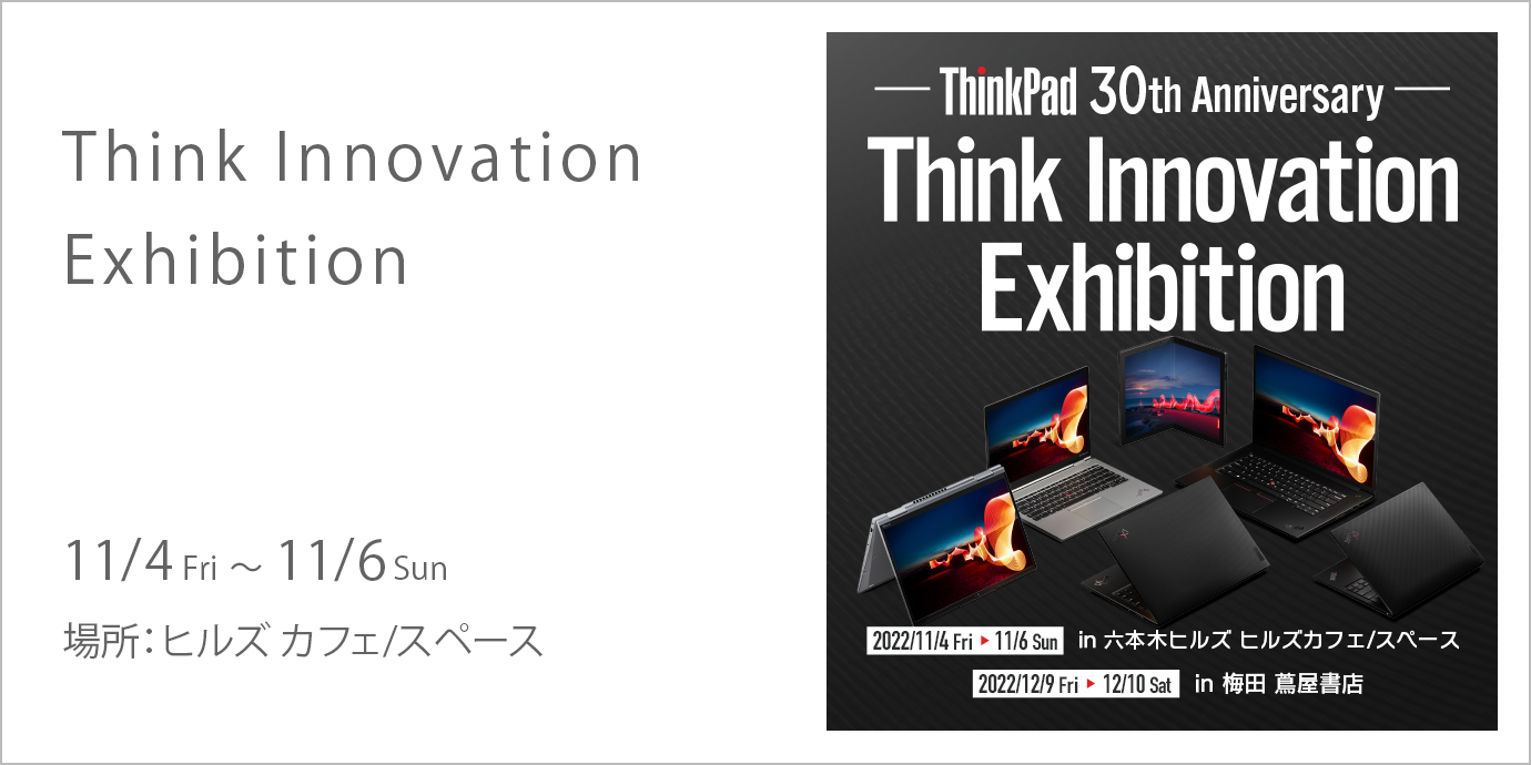 Think Innovation Exhibition 六本木ヒルズ Roppongi Hills