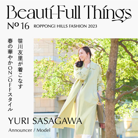 Beauti-Full Things No.16  笹川友里が着こなす春の華やかON/OFFスタイル