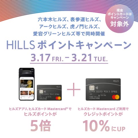 HILLS point campaign
