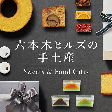 六本木新城的紀唸品-Sweets&Food Gifts-