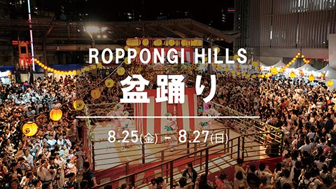 Roppongi Hills Bon Odori 2023