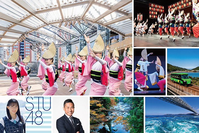 徳島を満喫できるイベント「Feel阿波SPIRITS」