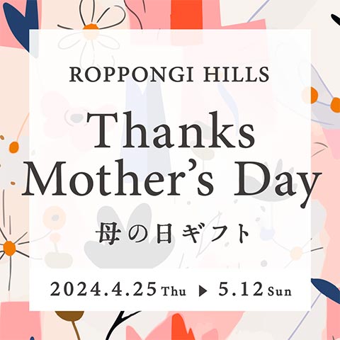 ROPPONGI HILLS Mother&#39;s Day Gift