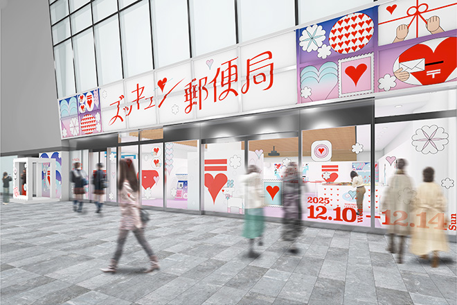 ズッキュン郵便局 in Tokyoの画像