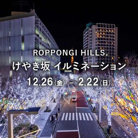 けやき坂 冬のイルミネーション