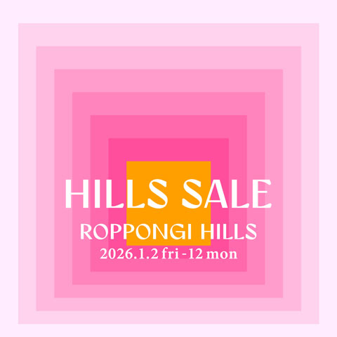 六本木ヒルズセール 2026 WINTER