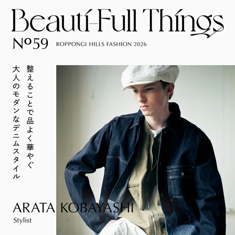 Beauti-Full Things No.59 整えることで品よく華やぐ 大人のモダンなデニムスタイル