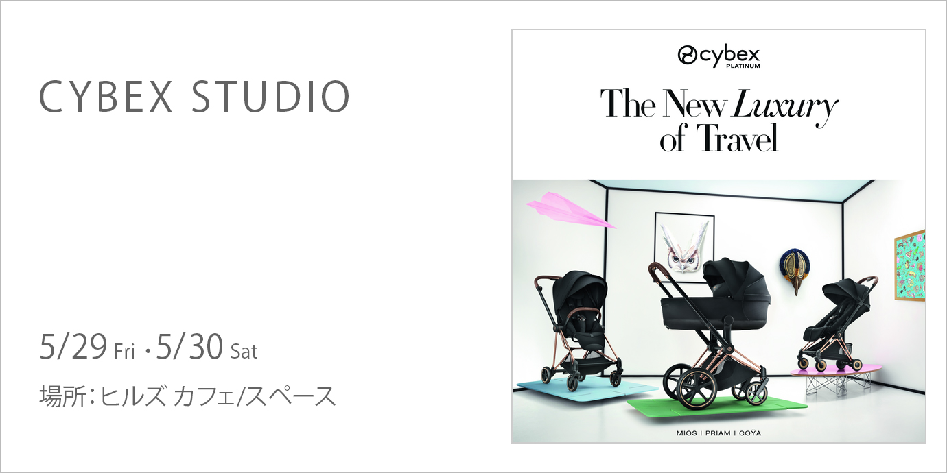 CYBEX STUDIO | 六本木ヒルズ - Roppongi Hills