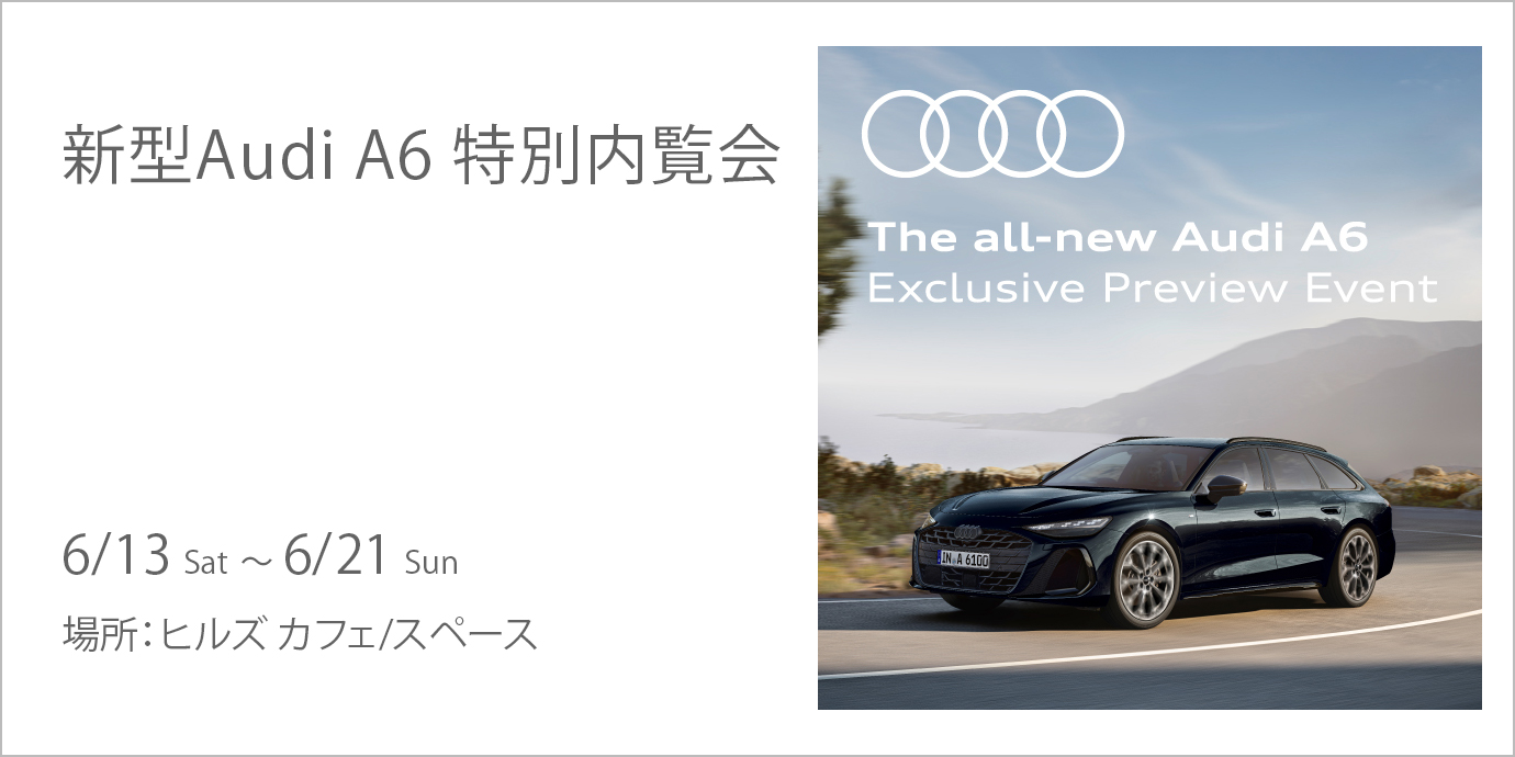 ☆未開封☆モノポリー六本木ヒルズエディション 新型Audi A6 特別内覧会 | 六本木ヒルズ - Roppongi Hills