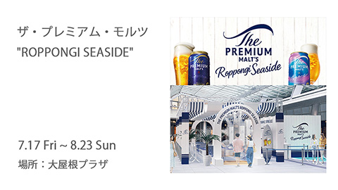 The PREMIUM MALT&rsquo;S  Summer Bar