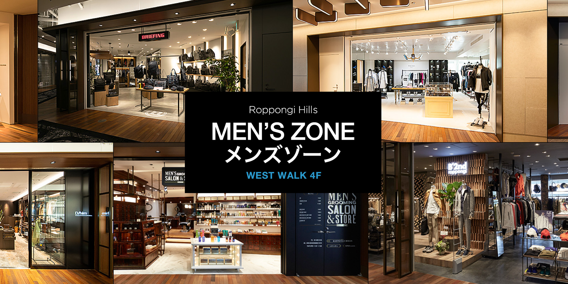 ウエストウォーク 4f メンズゾーンのご案内 六本木ヒルズ Roppongi Hills ウエストウォーク 4f メンズゾーンのご案内 六本木ヒルズ Roppongi Hills
