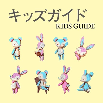 Kids' Guide