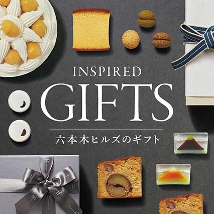 INSPIRED GIFTS 六本木ヒルズのギフト