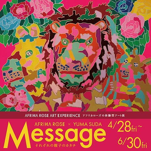 YUMA SUDA solo exhibition &quot;Message - the shape of each parent and child -&quot;