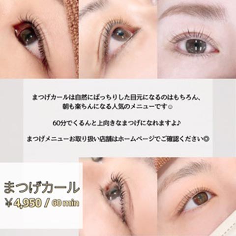 まつ毛パーマ派 増加中