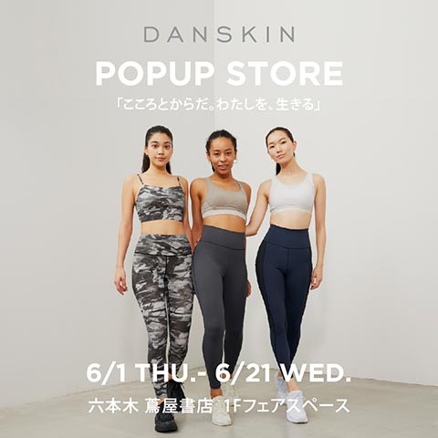 ［DANSKIN POPUP開催中］6月18日（日） 長田菜見さんによるヨガレッスンも！