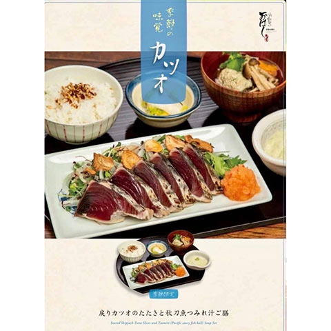 Returned bonito tataki and saury fish soup set ¥1,690 (tax included)