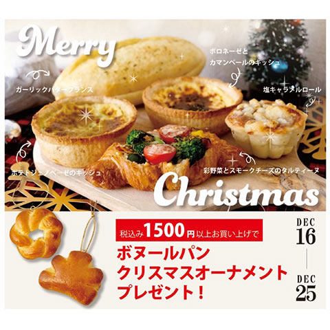ボヌール「パンのクリスマスオーナメント」プレゼントキャンペーン