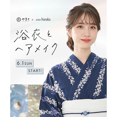 浴衣着付け、ヘアメイク予約スタート！