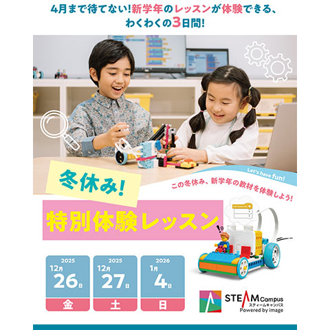 この冬休み、4月からの新学年教材をひと足先に体験しよう！