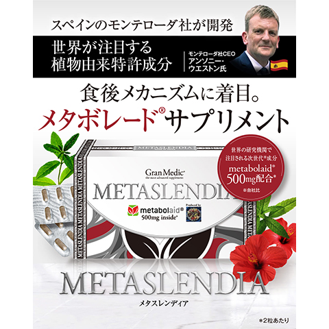 ［新登場］植物由来GLP-1ブースター配合サプリ