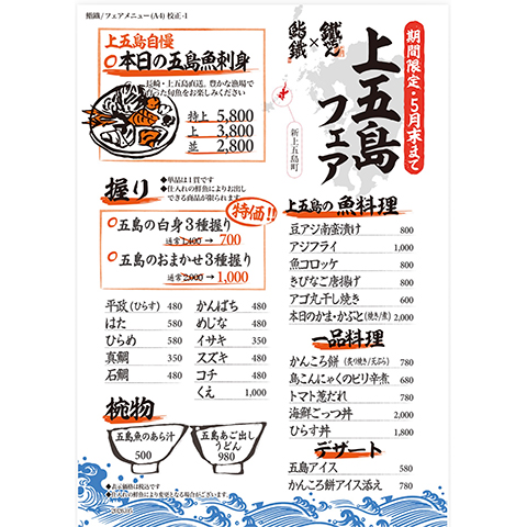 ［期間限定］上五島フェア