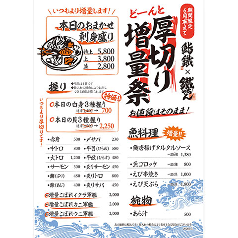 ［期間限定］厚切り、増量祭