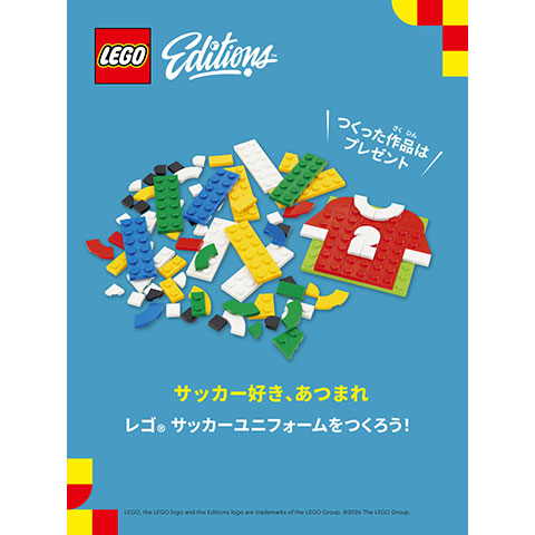 ［レゴ®ストア メンバーズクラブ限定］サッカーユニフォームをつくってもらえる！無料組み立てイベント