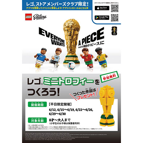 ［レゴ®ストア メンバーズクラブ限定］レゴ®ミニトロフィを作ろう