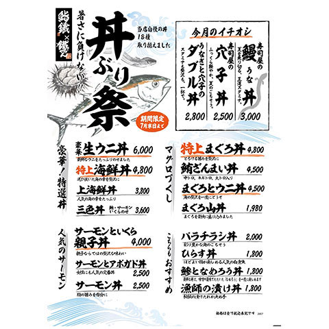 ［期間限定］暑さに負けない！丼ぶり祭！