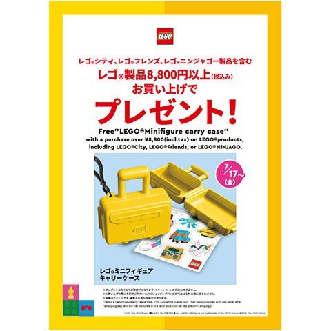お気に入りのミニフィギュアを持ち歩こう！ 「レゴ® ミニフィギュアキャリーケース」プレゼント