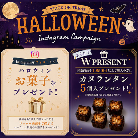 「trick or treat」Instagramフォローでお菓子をプレゼント！