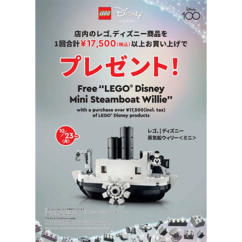 ミッキーマウス「蒸気船ウィリー」のミニモデル組み立てセット プレゼントキャンペーン