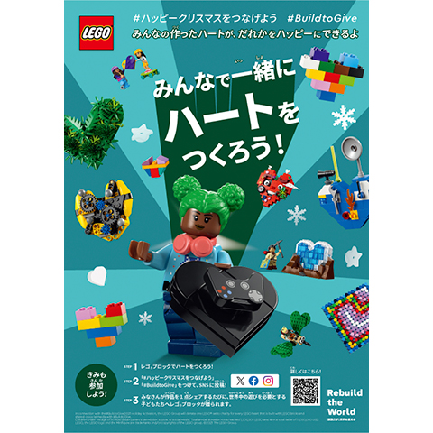 ハートを作って、世界中にプレゼントを届けよう！