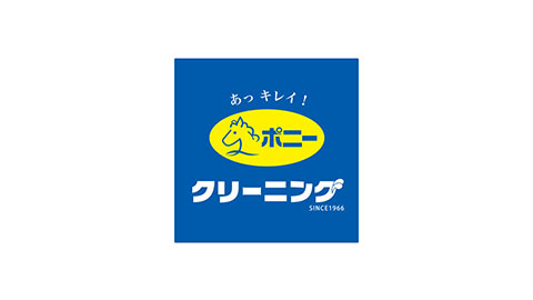 ポニークリーニング