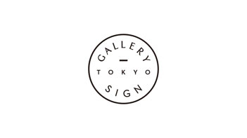ギャラリーサイン