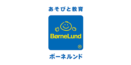 ボーネルンド