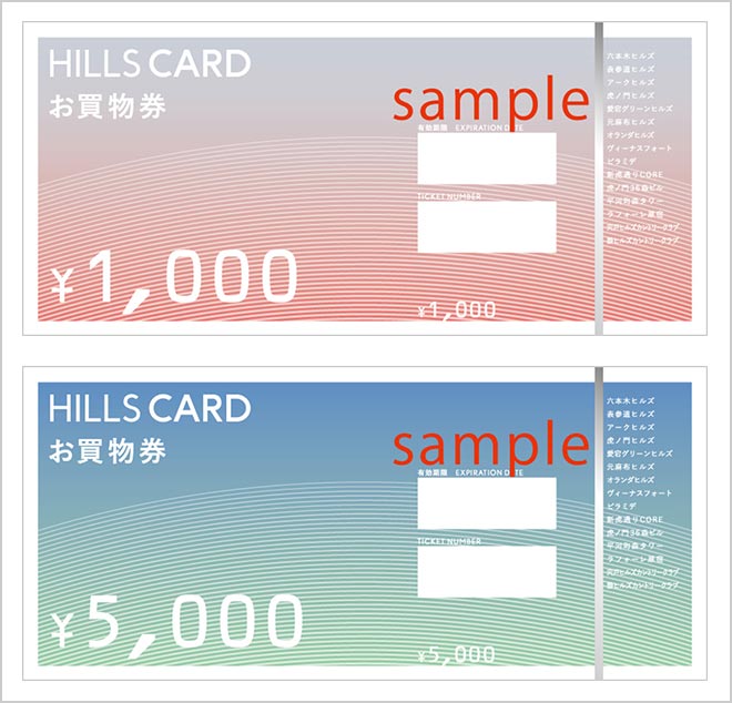 Hills卡購物券