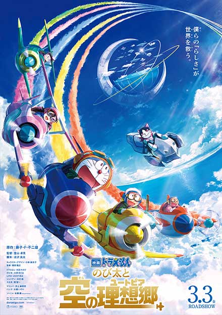 DORAEMON 노비타와 하늘의 이상향