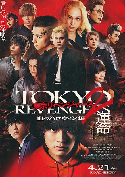 東京リベンジャーズ2 血のハロウィン編 －運命－
