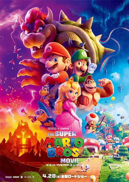 ザ・スーパーマリオブラザーズ・ムービー