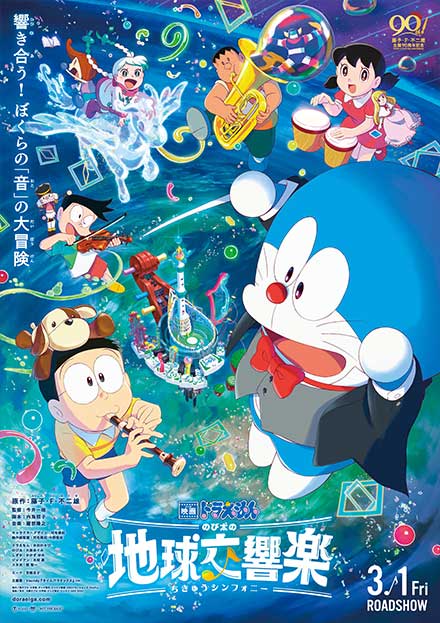 DORAEMON Nobita&#39;s Earth Symphony (Chikyu Symphony)