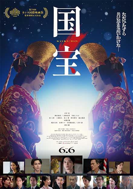国宝 ※PG12
