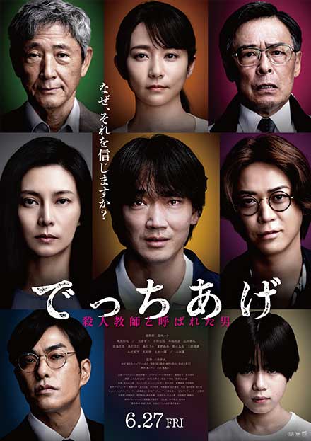 でっちあげ ～殺人教師と呼ばれた男 ※PG12