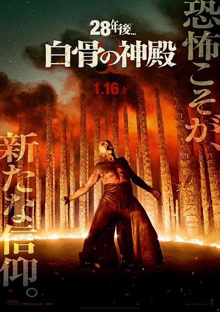 28年後... 白骨の神殿 ※R15+