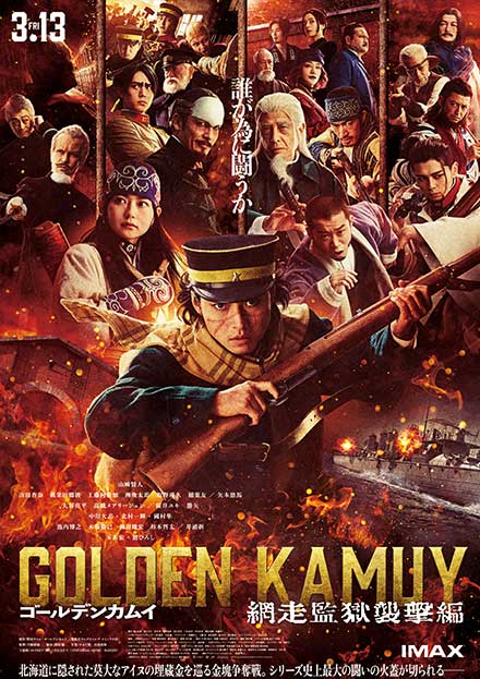 ゴールデンカムイ 網走監獄襲撃編 ※PG12